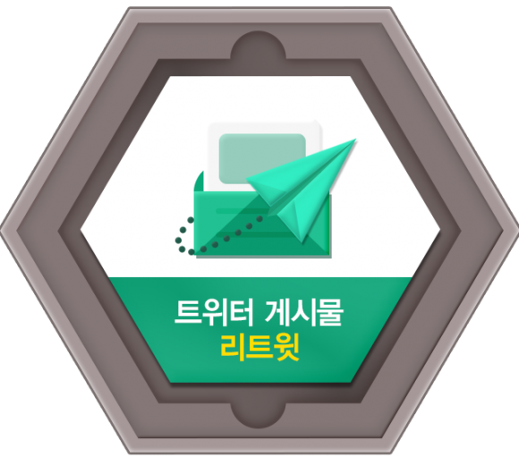 171208_트위터_게시물-리트윗