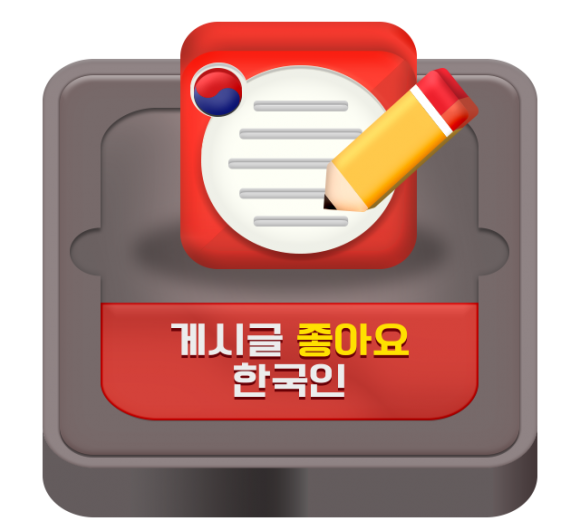 ☆1_페이스북_게시물좋아요(한국인)